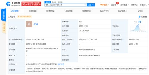 小米關(guān)聯(lián)公司在南京成立新公司，拓展信息系統(tǒng)集成服務(wù)版圖
