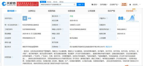 中國移動(dòng)等企業(yè)在綿陽成立低空產(chǎn)業(yè)發(fā)展公司，注冊資本1億元，專注于信息系統(tǒng)集成服務(wù)